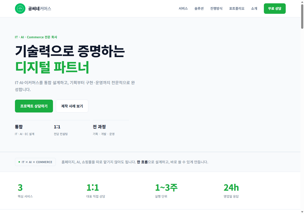 공씨네커머스 메인 화면