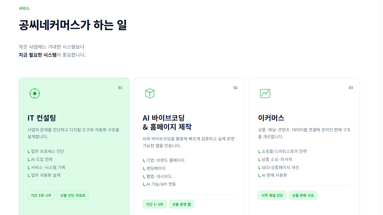 공씨네커머스 서비스 소개